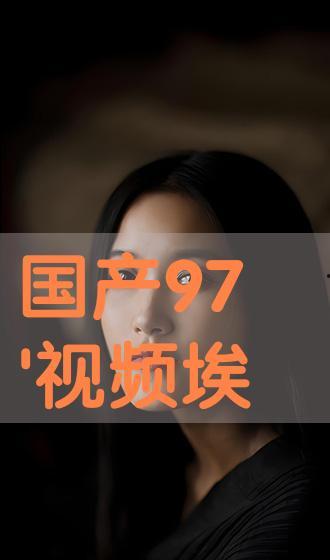 国产吧在线视频观看,畅享海量优质国产影视资源